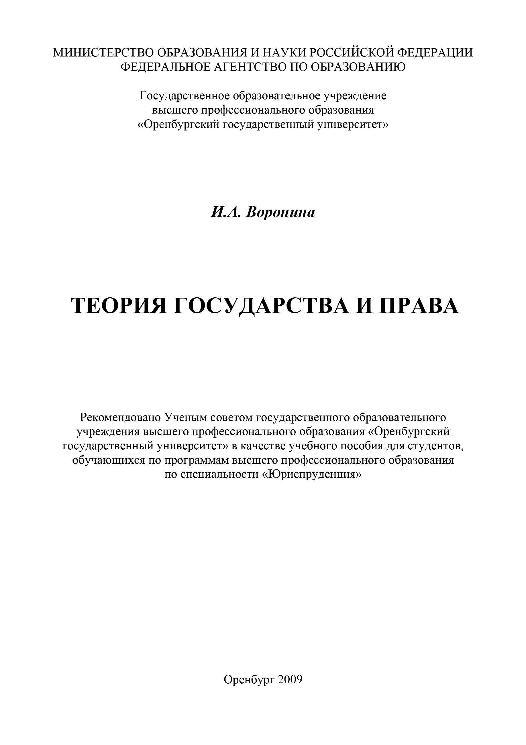 Актуальные проблемы государства и права тамбовский государственный университет имени г р державина