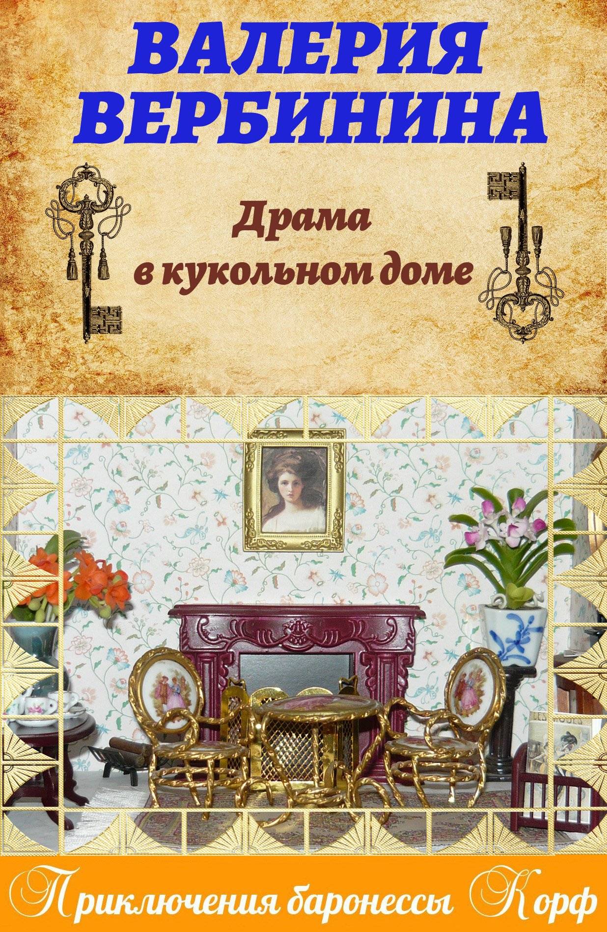 Амалия секретный агент императора порядок книг