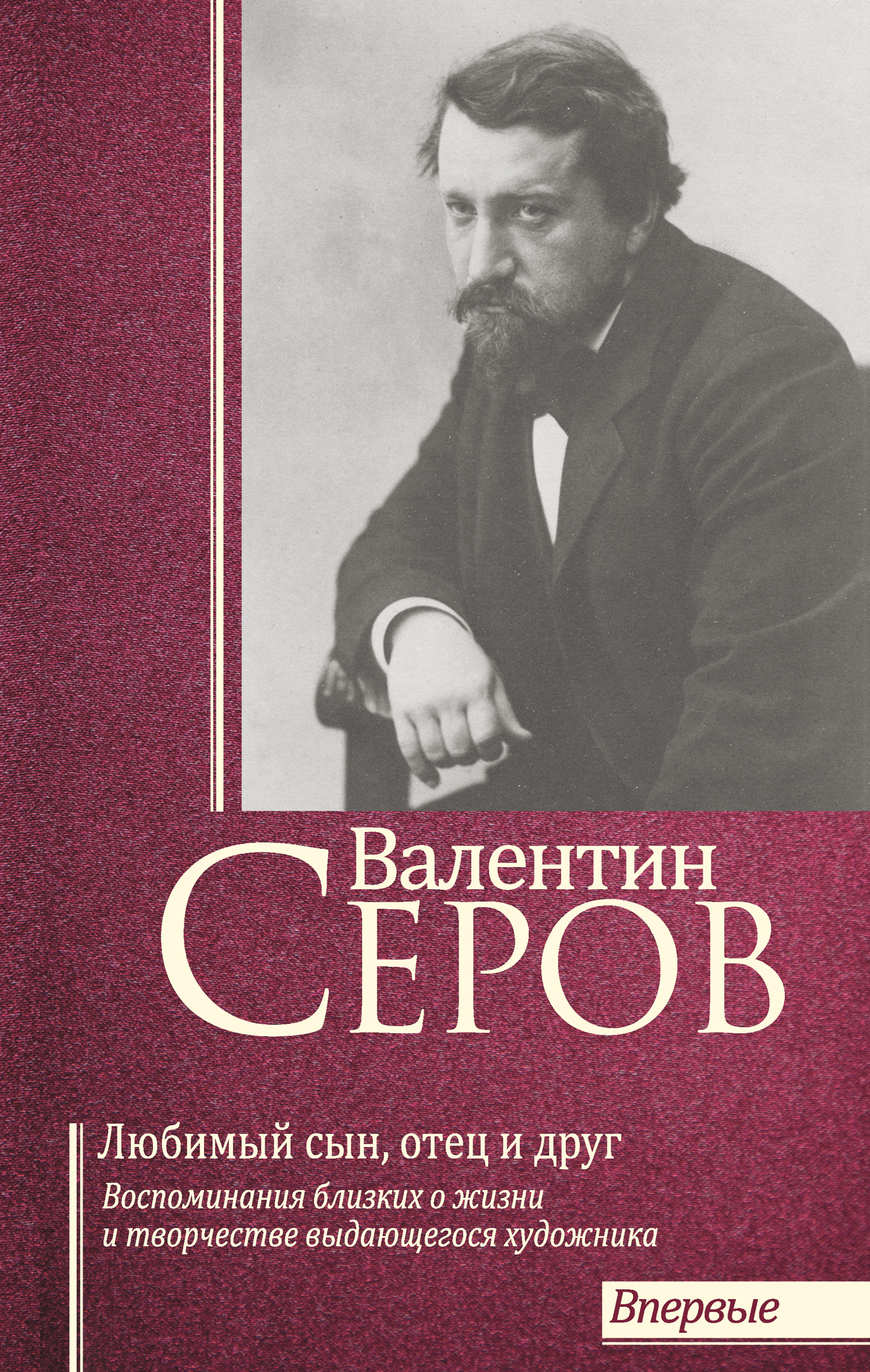 Валентин серов презентация на английском