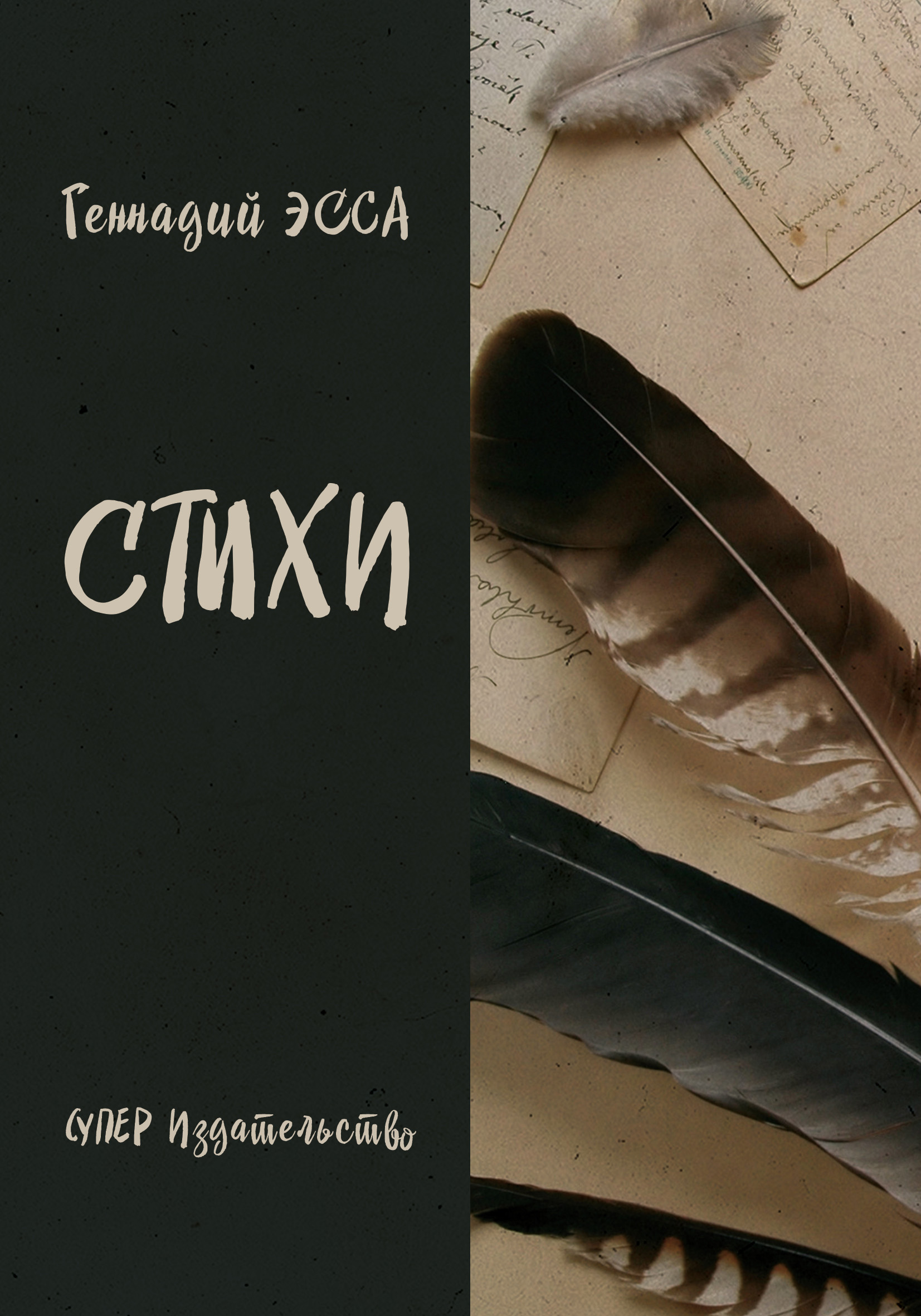 Как сочинять стихи своими руками Как сочинять стихи своими руками