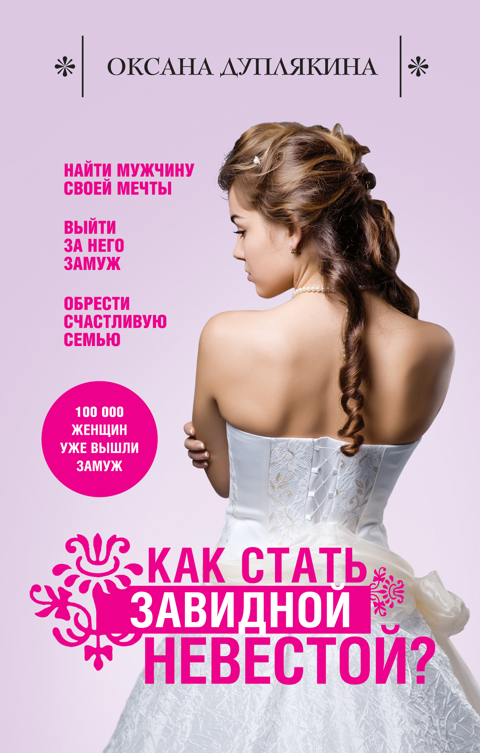 Как стать страстной девушкой Как стать страстной девушкой