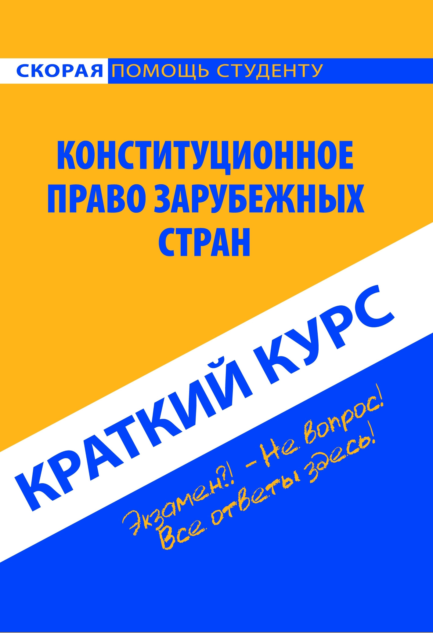 Уголовное право зарубежных стран презентация