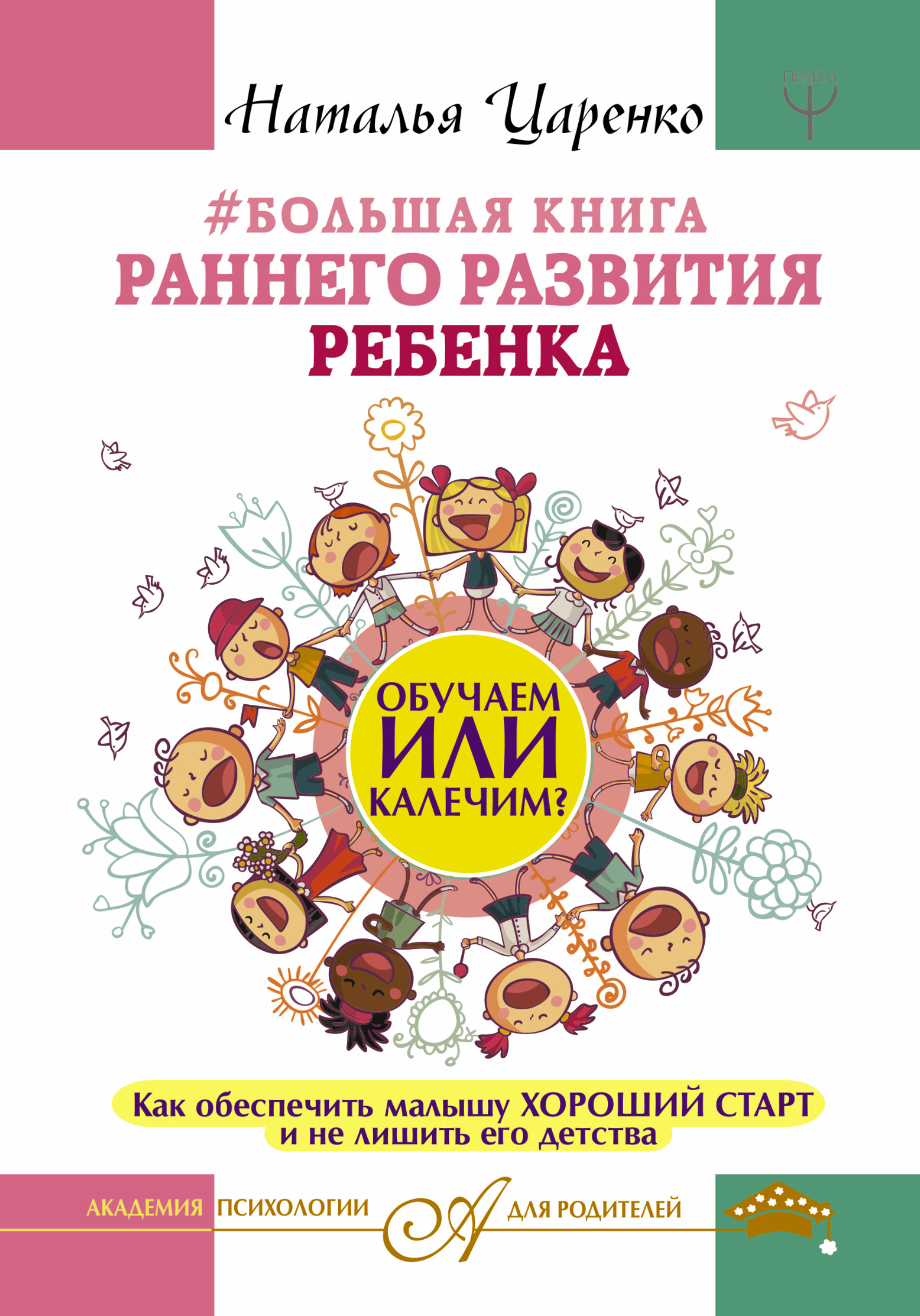 Развитие мозга ребенка: как не упустить самые важные месяцы первого года жизни Развитие мозга ребенка: как не упустить самые важные месяцы первого года жизни