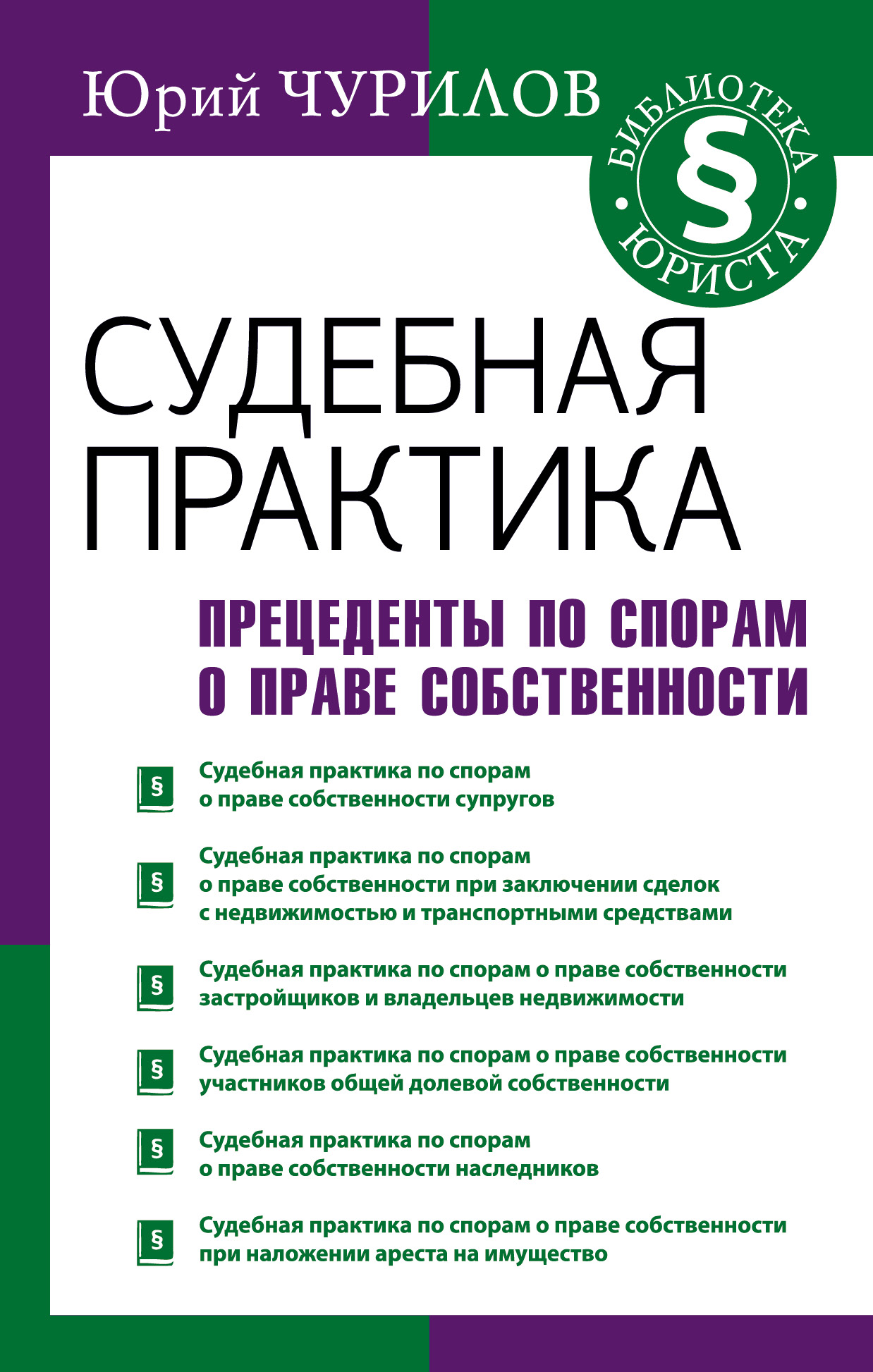 судебный прецедент раздел имущества судебный прецедент раздел имущества