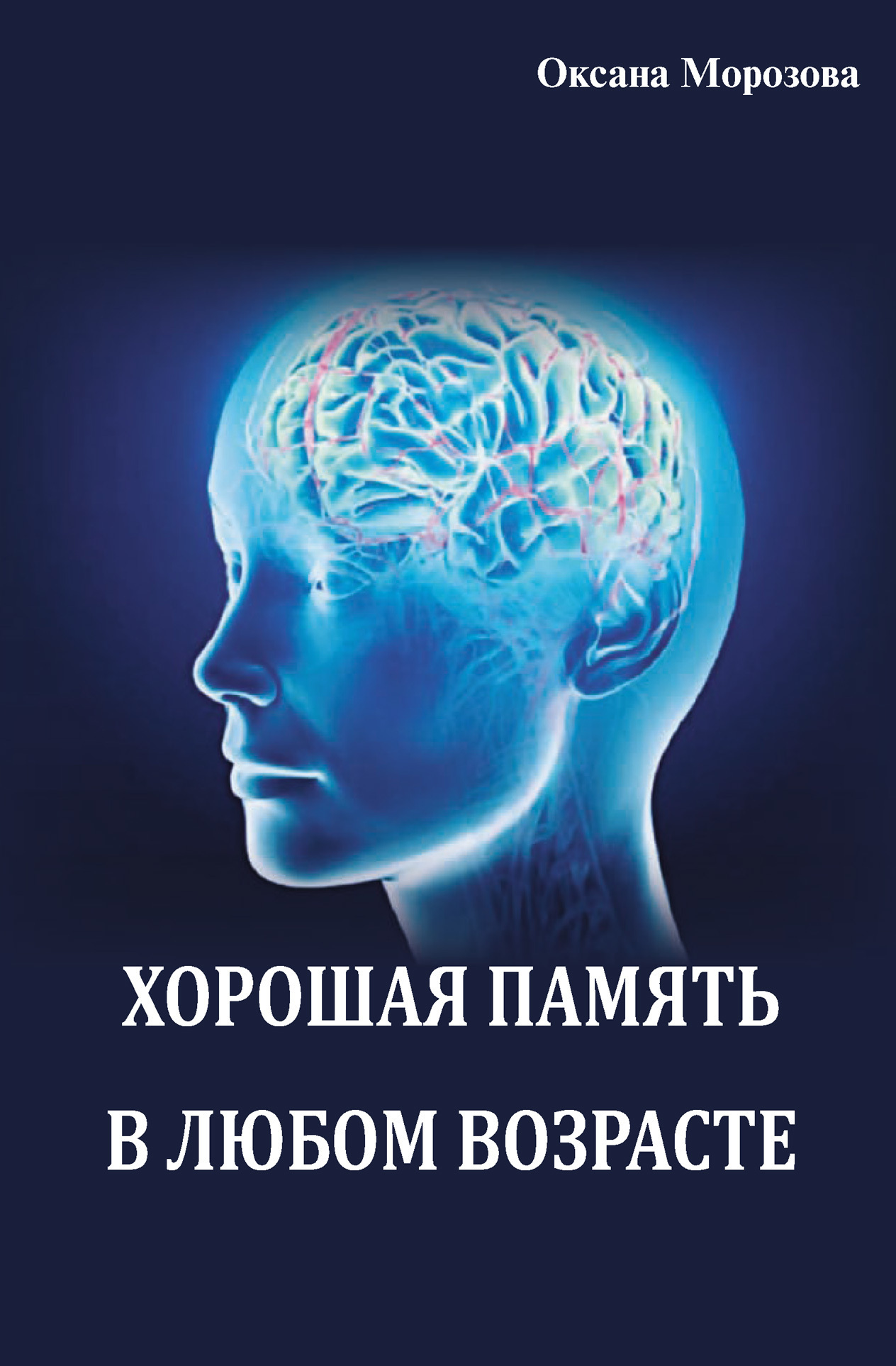 Хорошая память на лица где работать