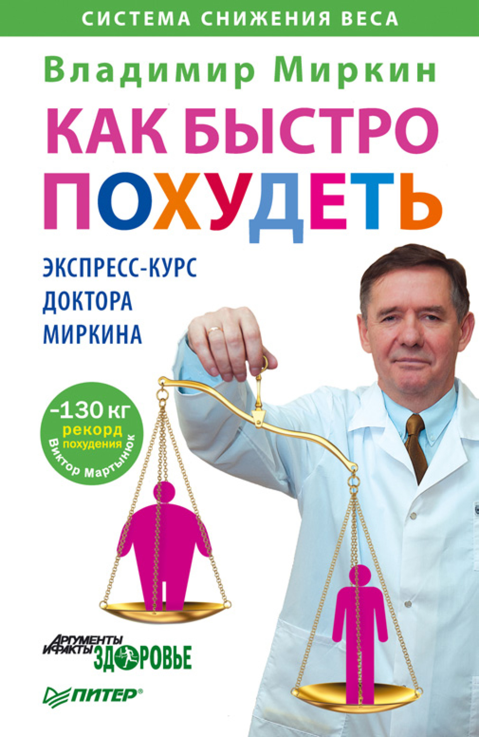 Книга как сбросить вес скачать книгу бесплатно без спорта