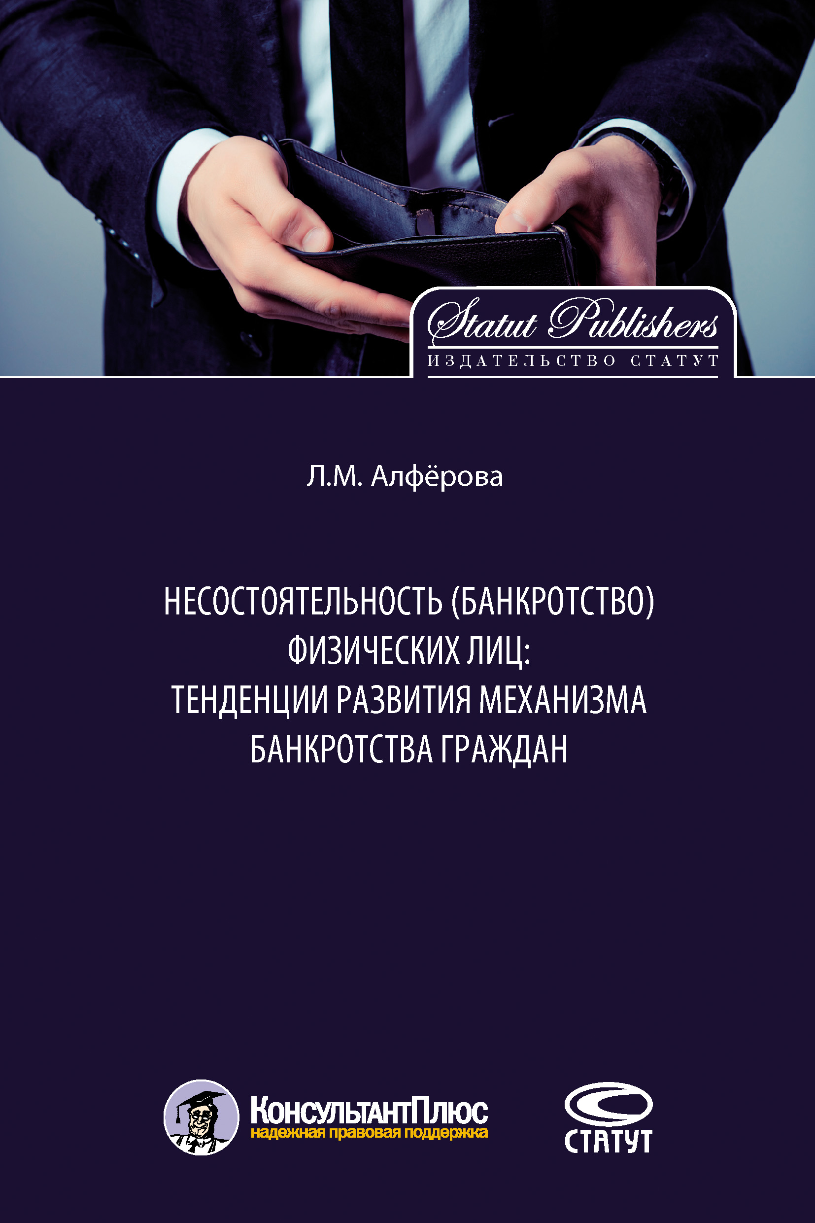банкротство физических лиц предпринимательское право банкротство физических лиц предпринимательское право