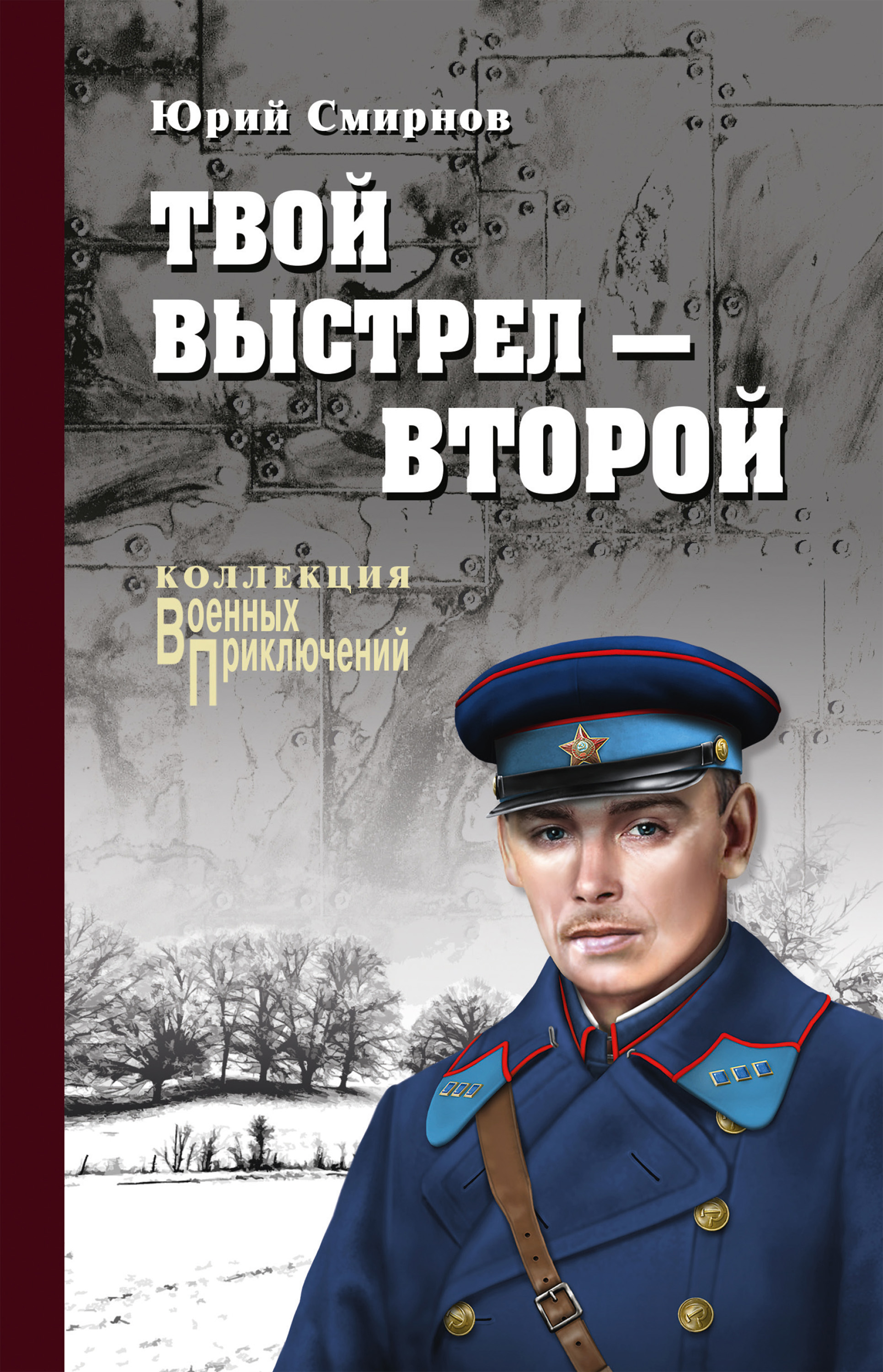 Отзыв по книге выстрел с монитора тема главная мысль о чем заставила задуматся