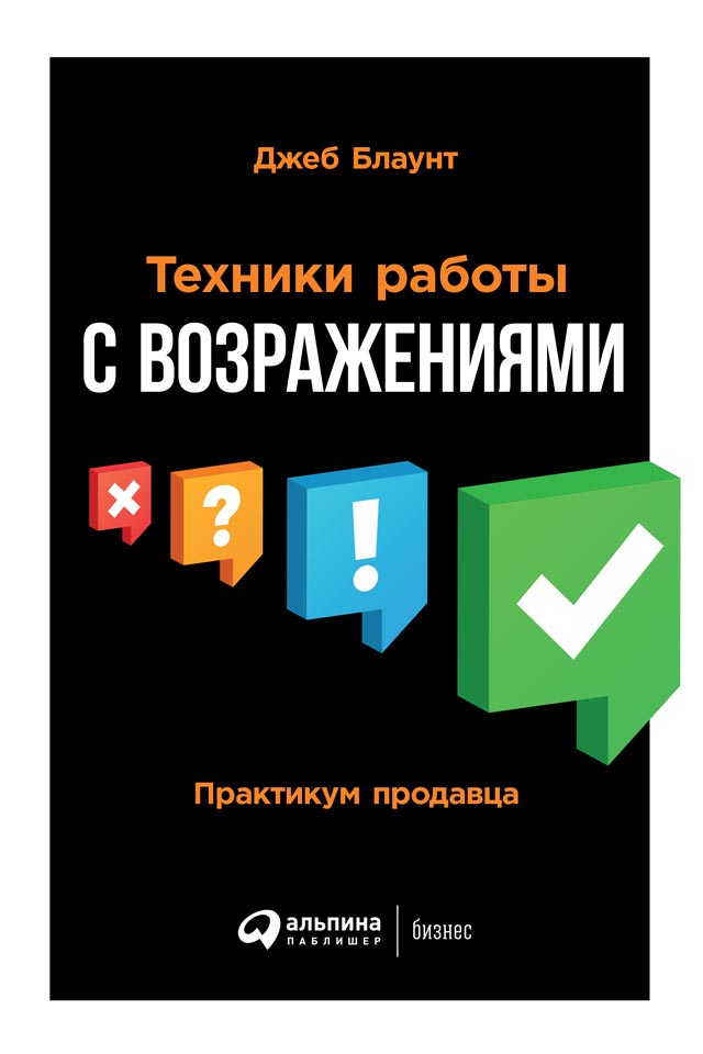 Работа с возражениями в продажах презентация