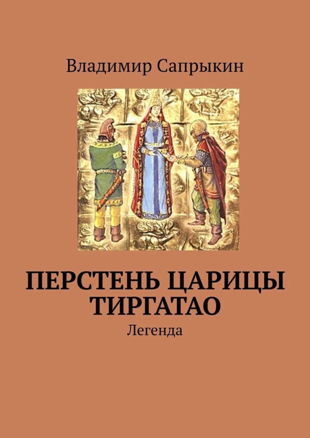 Царица тиргатао рисунок