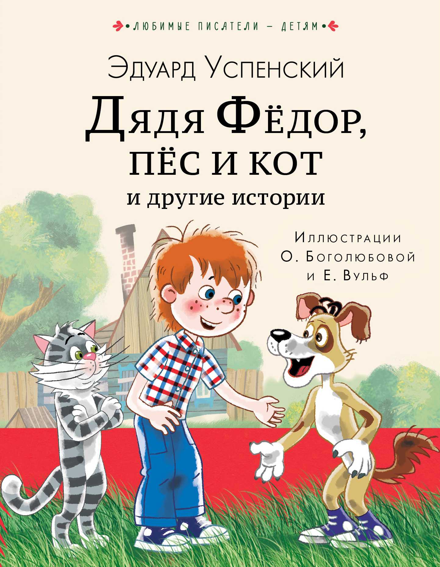 Диван пес и кот