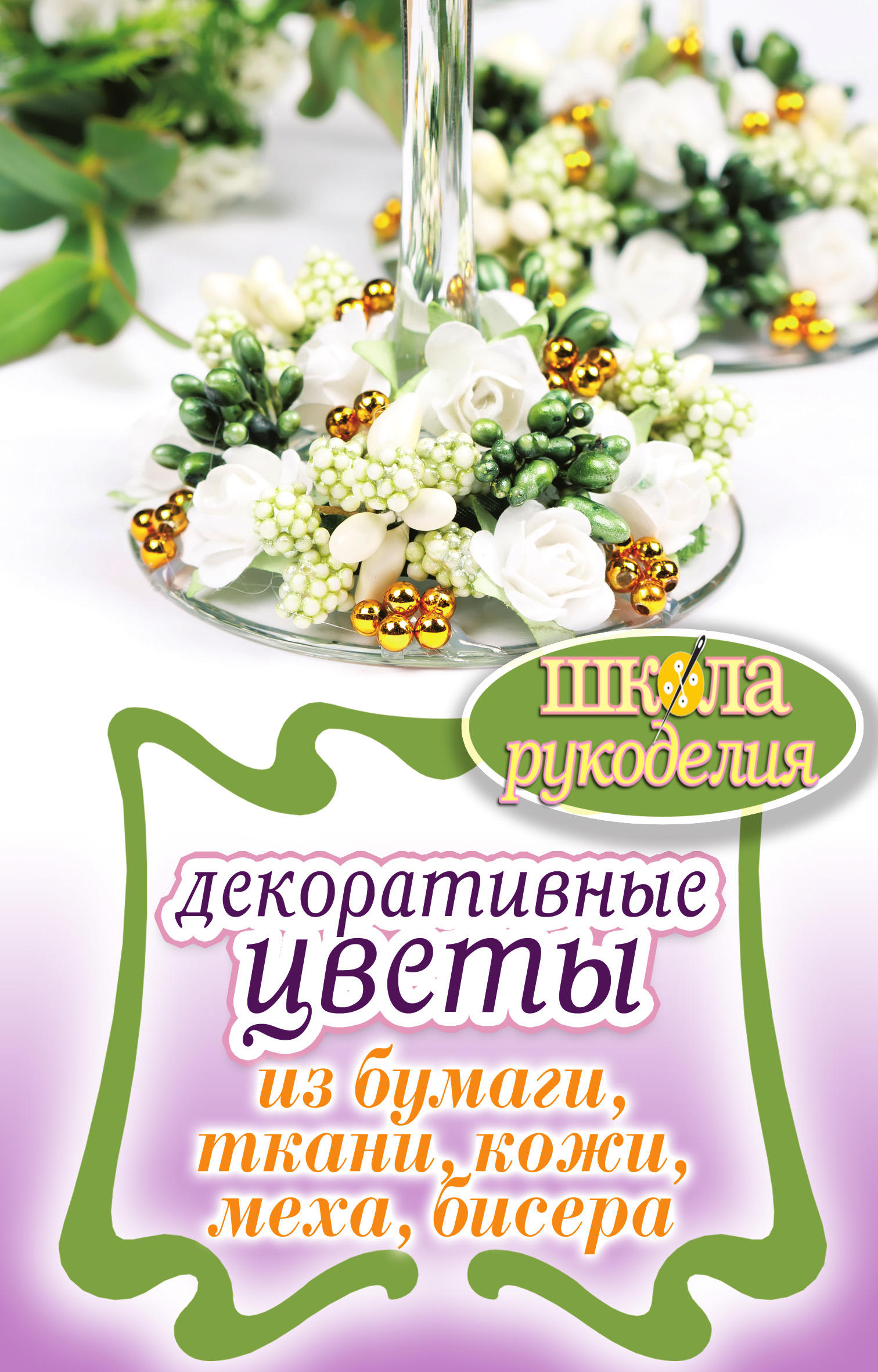 Цветы из семян подсолнуха Цветы из семян подсолнуха