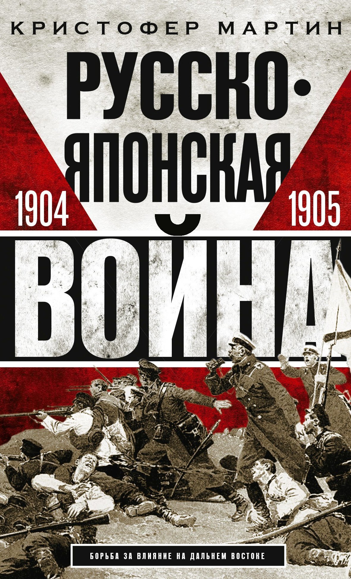 Русско японская война 1904 1905 гг работа военно исторической комиссии по описанию русско японской войны