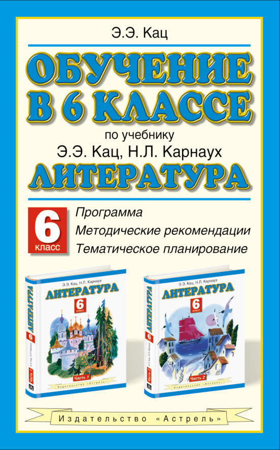 Учебный план литература 6 класс