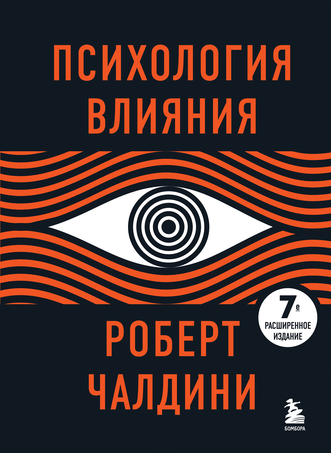 психология влияния и обмана отзывы