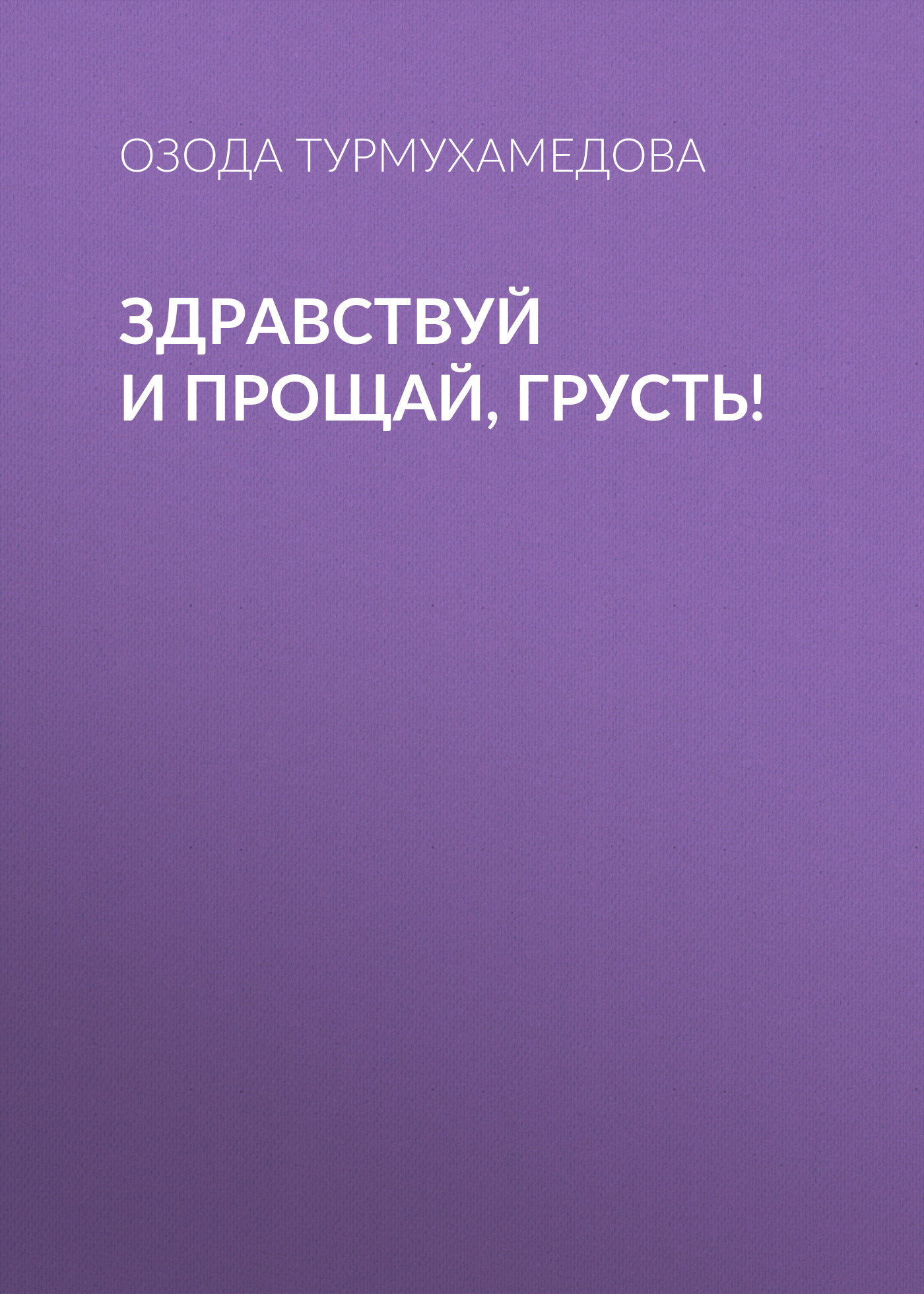Третья рука своими двумя Третья рука своими двумя