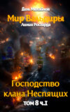 Великий Поход