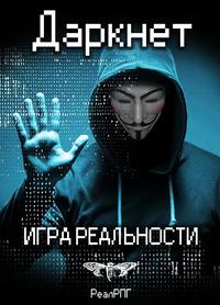 Игра darknet mega darknet сайты на русском гирда
