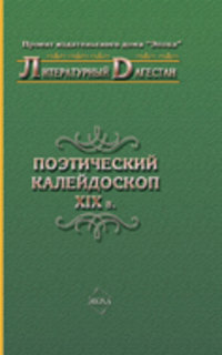 Доклад: Калейдоскоп поэтических школ