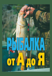 книги рыбалка для начинающих