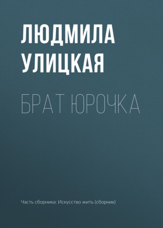 онлайн брат