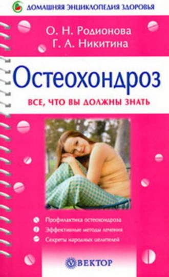 Мне остеохондроз книга извиняюсь, но