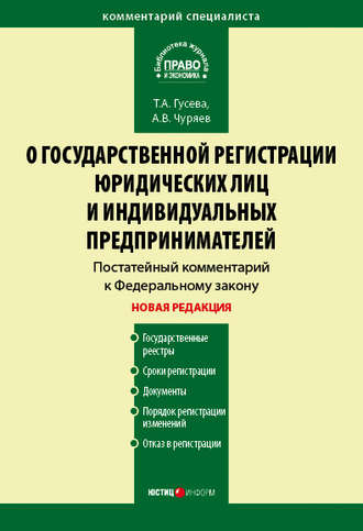 Закон о гос регистрации ип 1с бухгалтерия как обновить