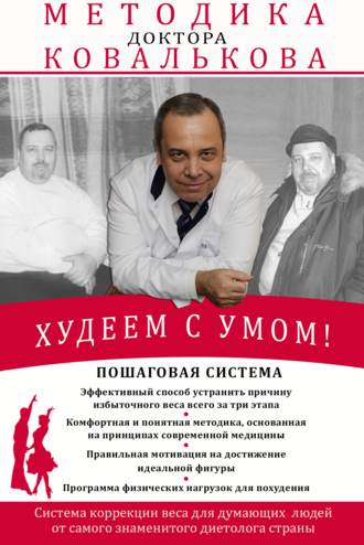 сожалению, ничем похудение ковалькова скажешь