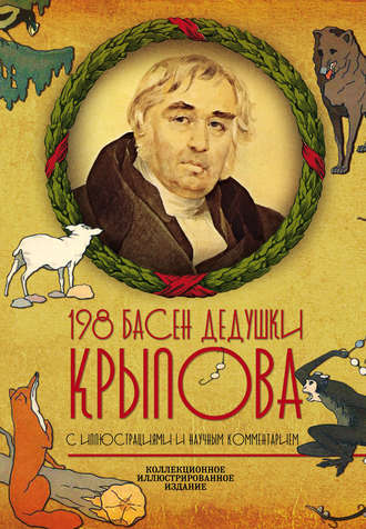 Презентация по литературному чтению "и. А. Крылов"ворона и лисица".