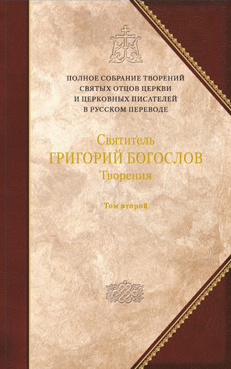 Доклад по теме Святитель Григорий Богослов