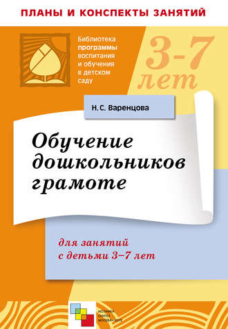 Скачать бесплатно книге журова обучение грамоте дошкольников обучение в словакии форум