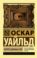 Портрет Дориана Грея