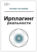 Ирплагинг реальности