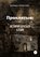 Проклятые: История братьев Блэйк