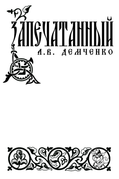 https://cv6.litres.ru/pub/c/elektronnaya-kniga/cover_415/41997760-anton-demchenko-vozdushnyy-strelok-zapechatannyy.jpg