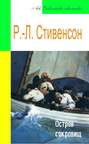 пятнадцатилетний капитан для какого возраста книга. Смотреть фото пятнадцатилетний капитан для какого возраста книга. Смотреть картинку пятнадцатилетний капитан для какого возраста книга. Картинка про пятнадцатилетний капитан для какого возраста книга. Фото пятнадцатилетний капитан для какого возраста книга