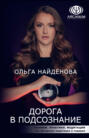 Осознанные сны ольга найденова отзывы. 48671467 olga naydenova 21153956 doroga v podsoznanie tehniki praktiki meditacii. Осознанные сны ольга найденова отзывы фото. Осознанные сны ольга найденова отзывы-48671467 olga naydenova 21153956 doroga v podsoznanie tehniki praktiki meditacii. картинка Осознанные сны ольга найденова отзывы. картинка 48671467 olga naydenova 21153956 doroga v podsoznanie tehniki praktiki meditacii. ВЫ МОЖЕТЕ УПРАВЛЯТЬ ЛЮБЫМ НАМЕРЕНИЕМ, ВОЗНИКАЮЩИМ В ВАШЕЙ ГОЛОВЕ