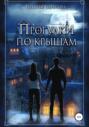 прогулки по крышам книга. Смотреть фото прогулки по крышам книга. Смотреть картинку прогулки по крышам книга. Картинка про прогулки по крышам книга. Фото прогулки по крышам книга