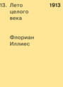 Лето целого века о чем. Смотреть фото Лето целого века о чем. Смотреть картинку Лето целого века о чем. Картинка про Лето целого века о чем. Фото Лето целого века о чем