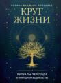green witch книга о чем