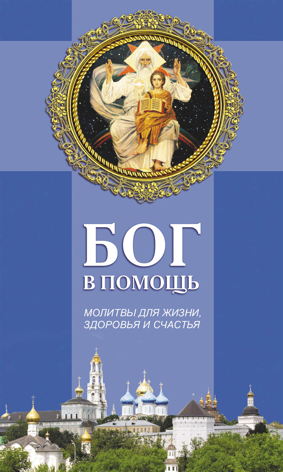 Открытка бог в помощь, поздравление
