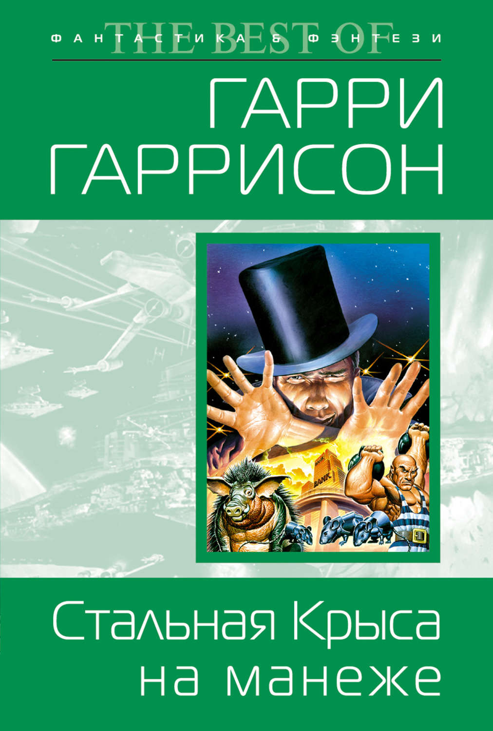 Сгрийверс как быть крысой скачать бесплатно на андроид