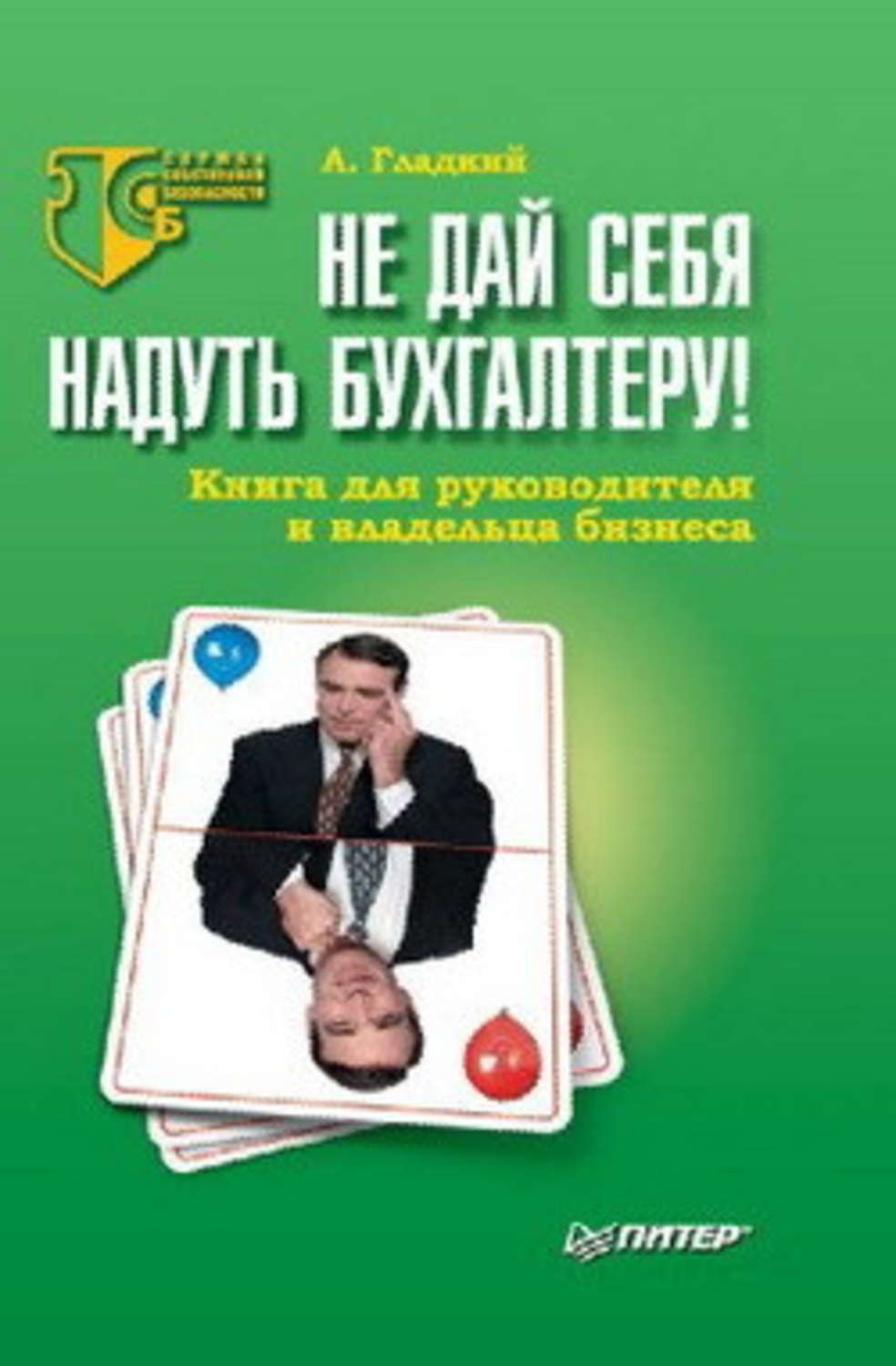 Бухгалтер всегда прав в картинках