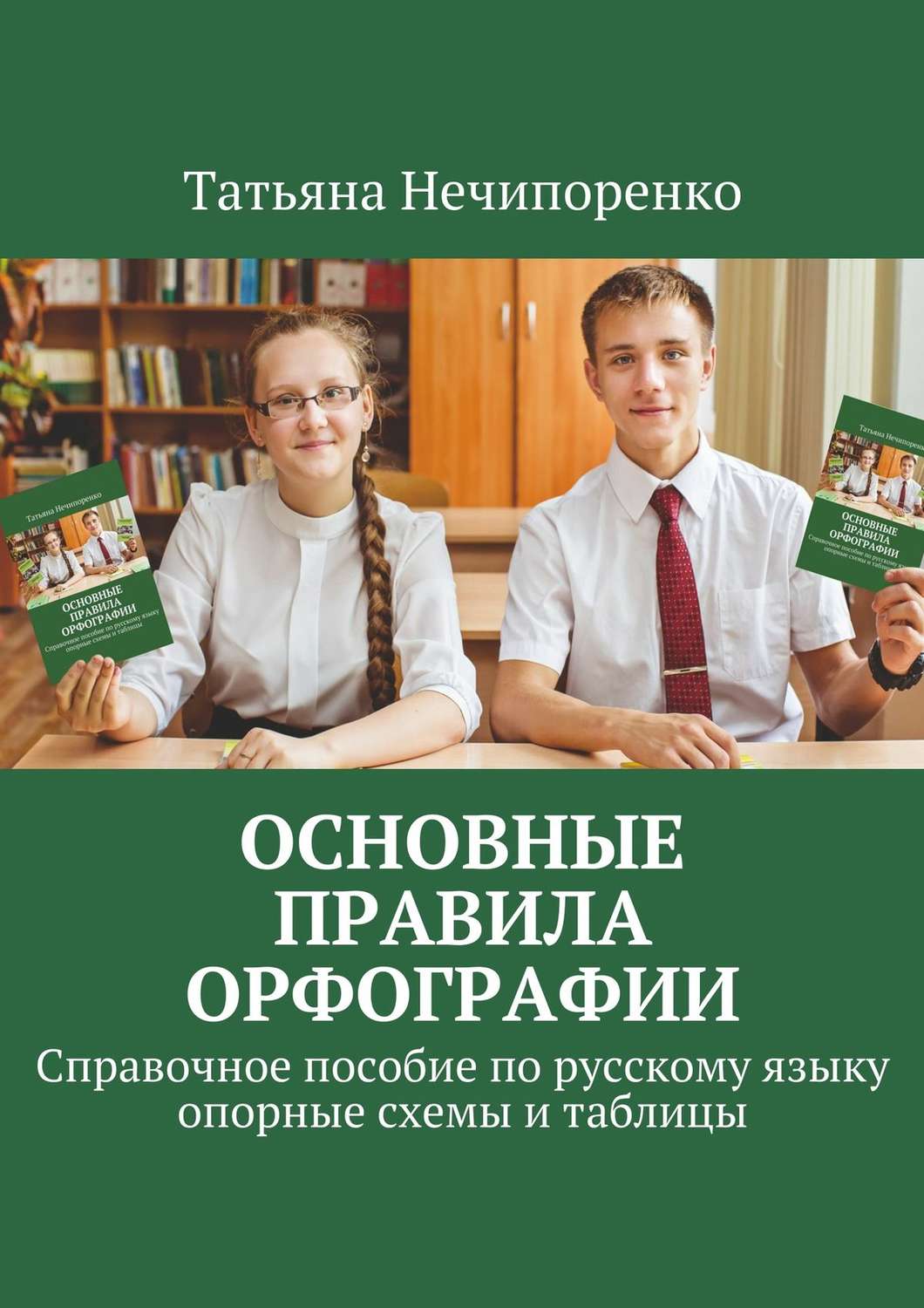 Схемы таблицы по орфографии Схемы таблицы по орфографии
