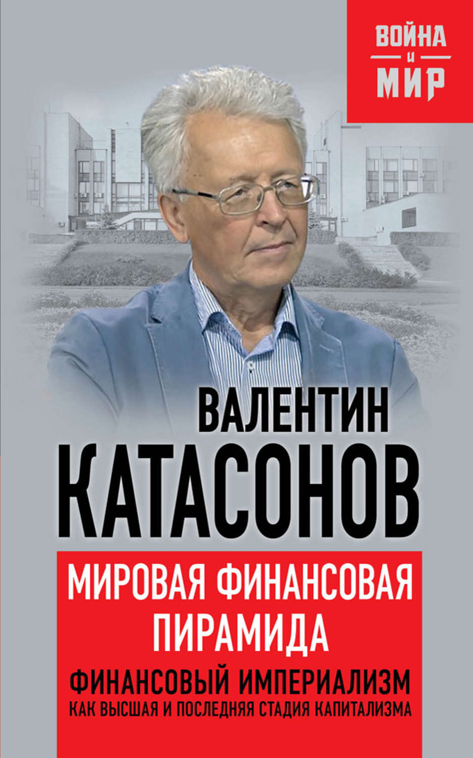 стадия империализма