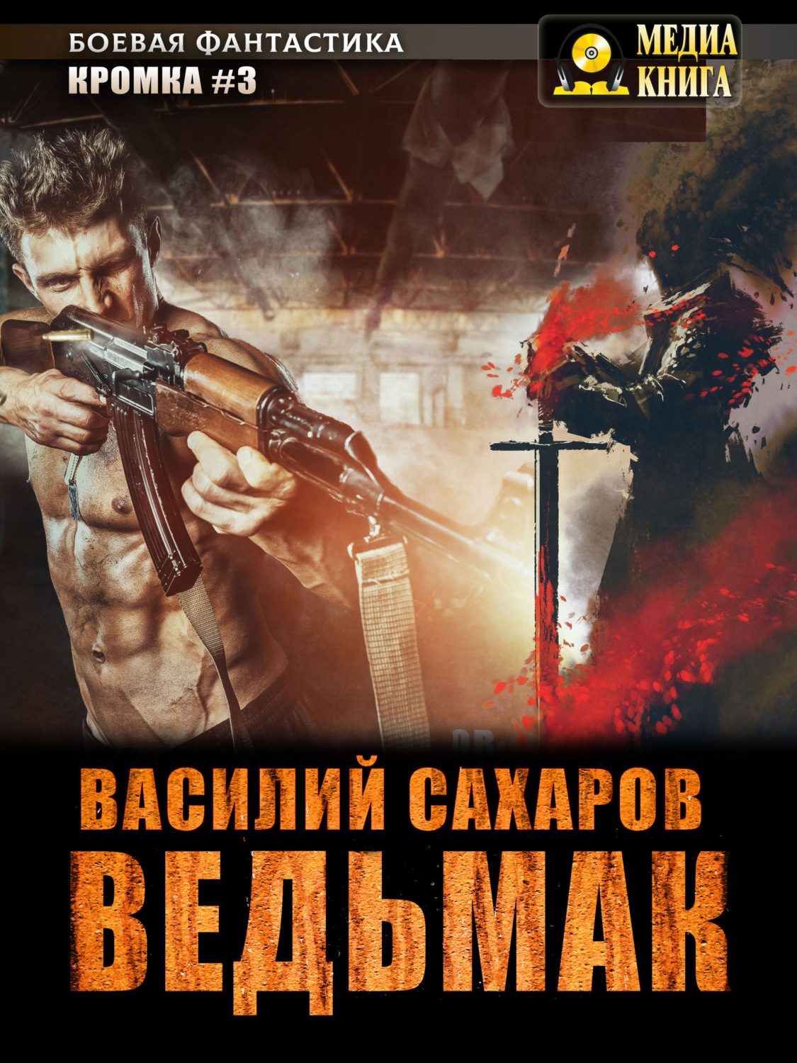 Сколько продано книг ведьмак