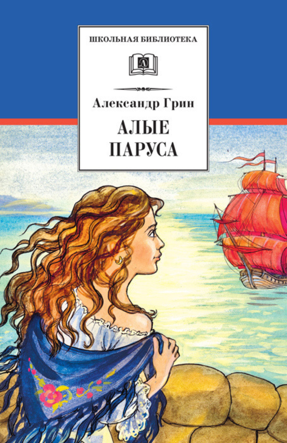 Александр Грин, Алые паруса (сборник) – скачать fb2, epub, pdf на ЛитРес