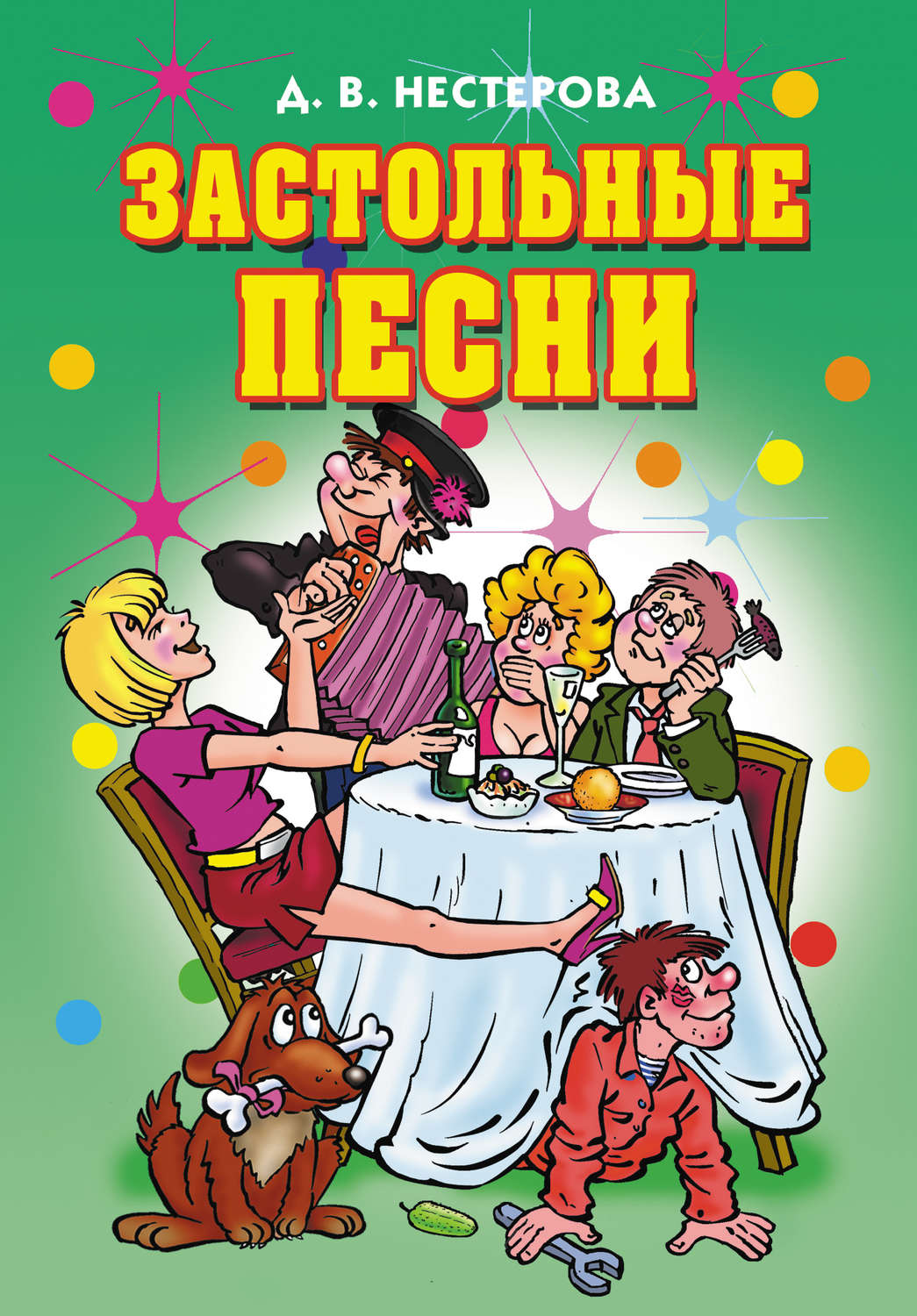Картинки застольные песни
