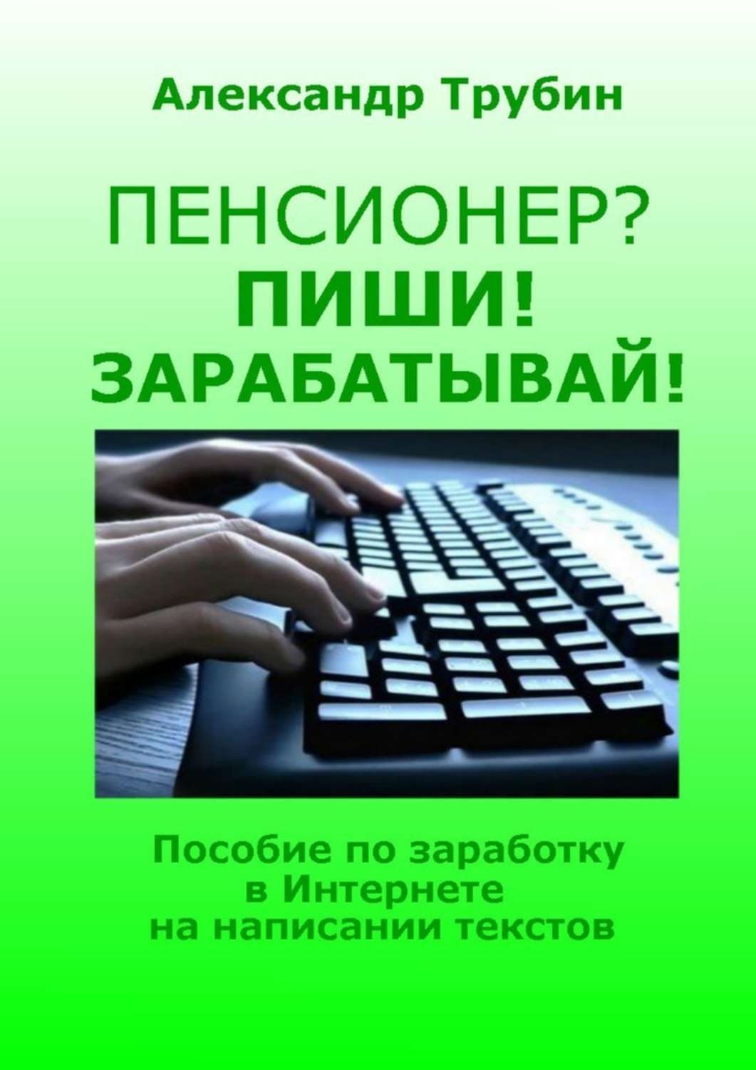 книга по заработку в интернете книга по заработку в интернете