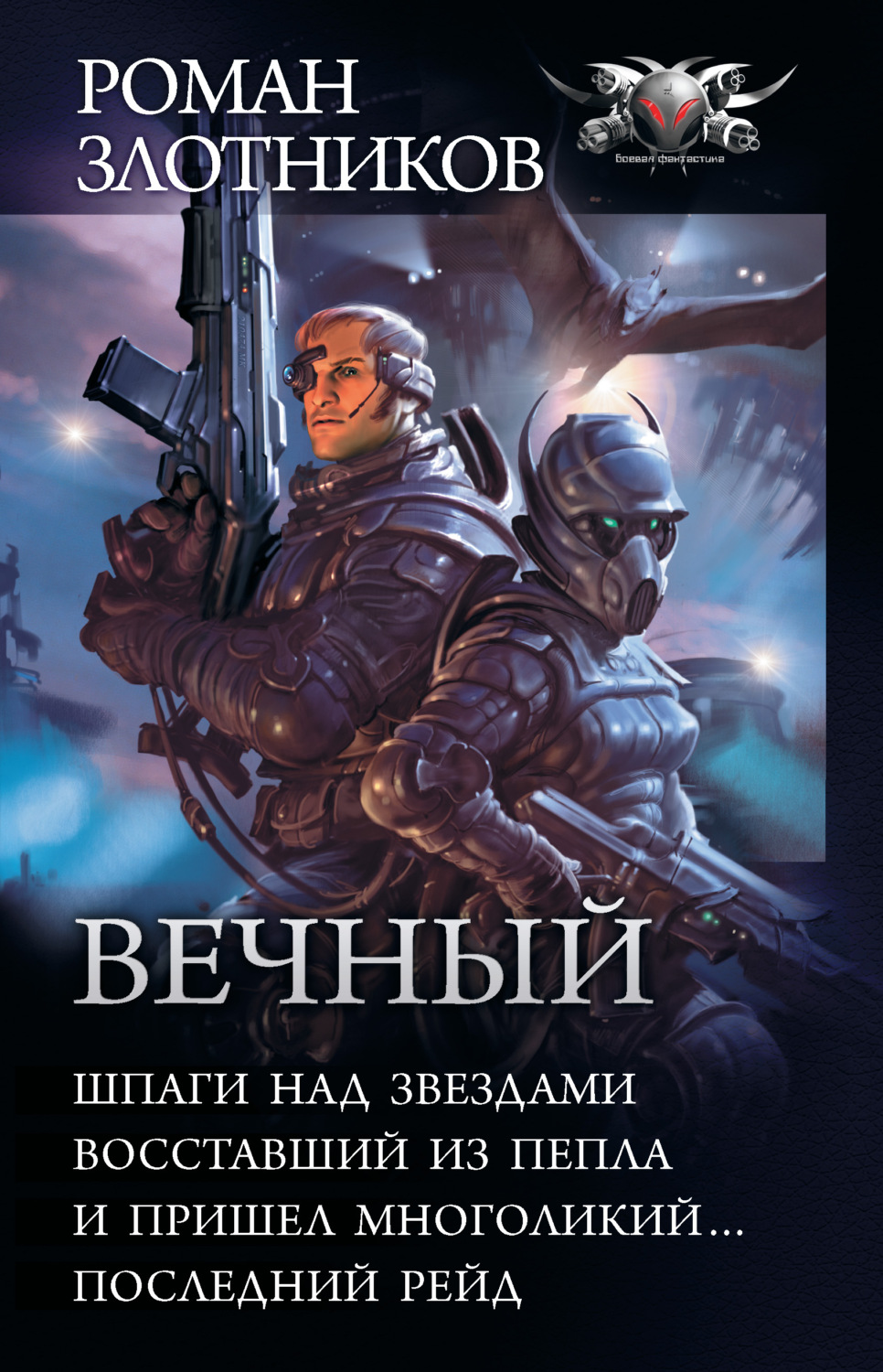 Вечный зов книга фото